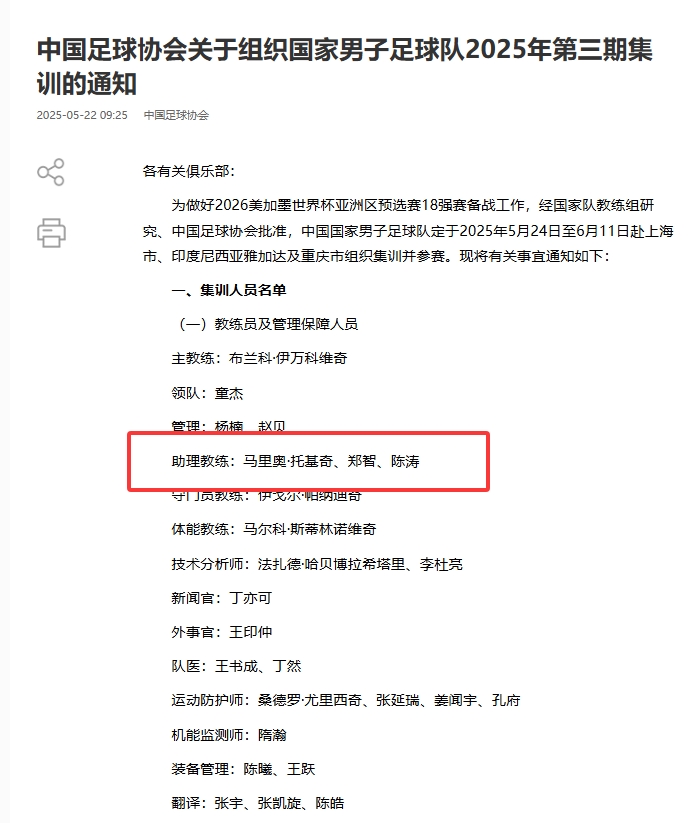 Zheng Zhi还是Chen Tao?体育:中国国家足球队的前中国队教练将负责东亚杯